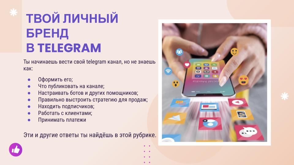 как продавать в телеграм