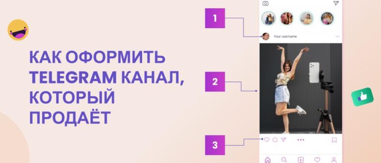КАК ОФОРМИТЬ ТЕЛЕГРАМ КАНАЛ